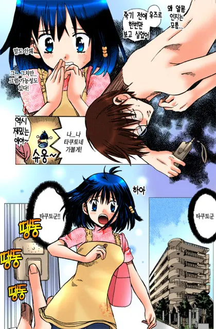 Muteki No Darling! | 무적의 달링!