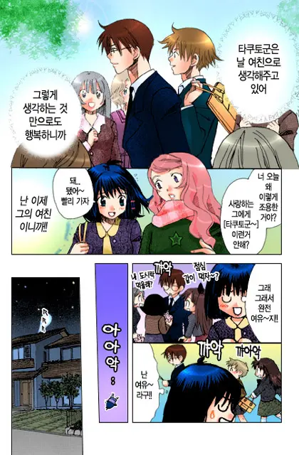 Muteki No Darling! | 무적의 달링!