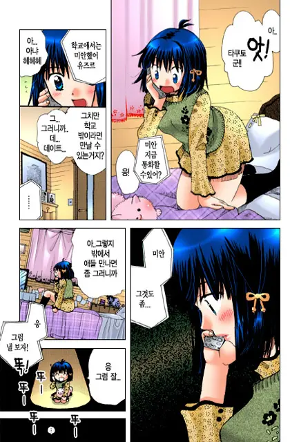 Muteki No Darling! | 무적의 달링!