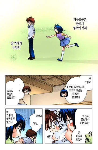 Muteki No Darling! | 무적의 달링!