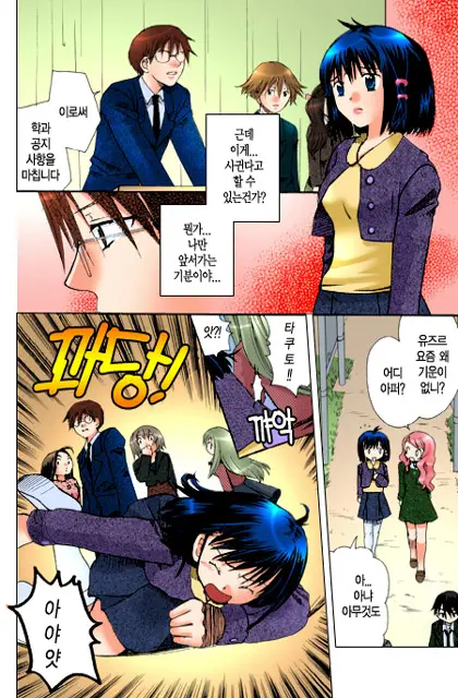 Muteki No Darling! | 무적의 달링!