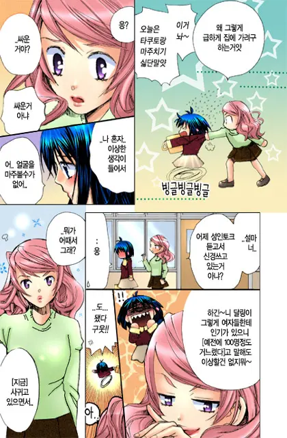 Muteki No Darling! | 무적의 달링!