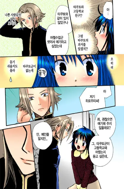 Muteki No Darling! | 무적의 달링!