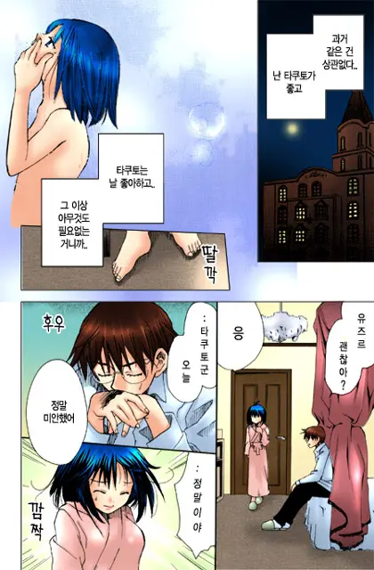 Muteki No Darling! | 무적의 달링!