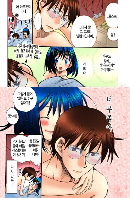 Muteki No Darling! | 무적의 달링!