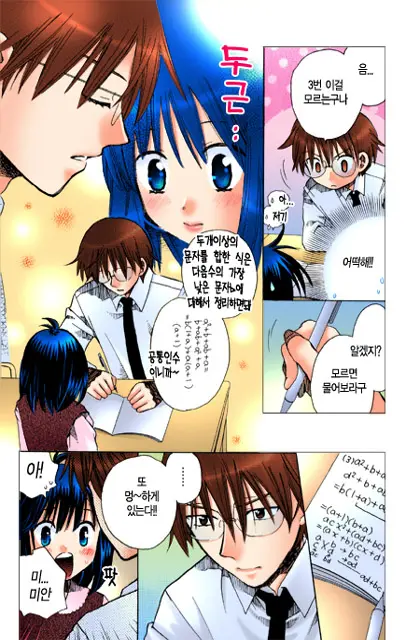 Muteki No Darling! | 무적의 달링!