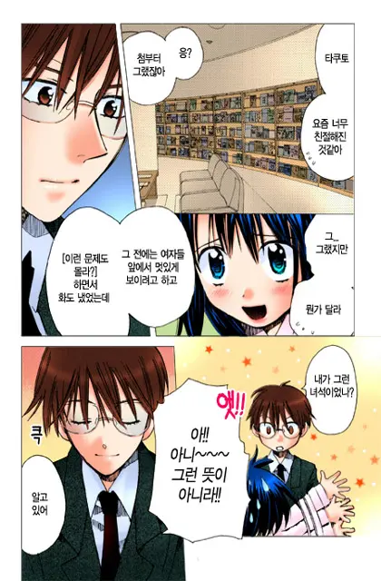 Muteki No Darling! | 무적의 달링!