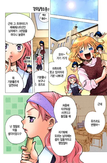 Muteki No Darling! | 무적의 달링!