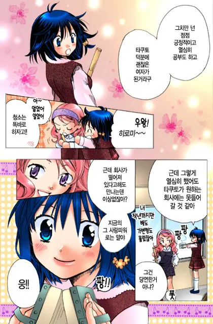 Muteki No Darling! | 무적의 달링!