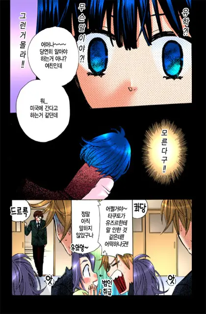 Muteki No Darling! | 무적의 달링!