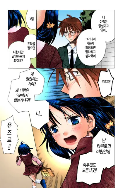 Muteki No Darling! | 무적의 달링!