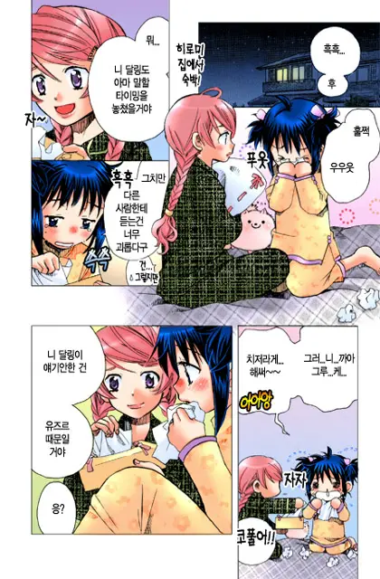 Muteki No Darling! | 무적의 달링!