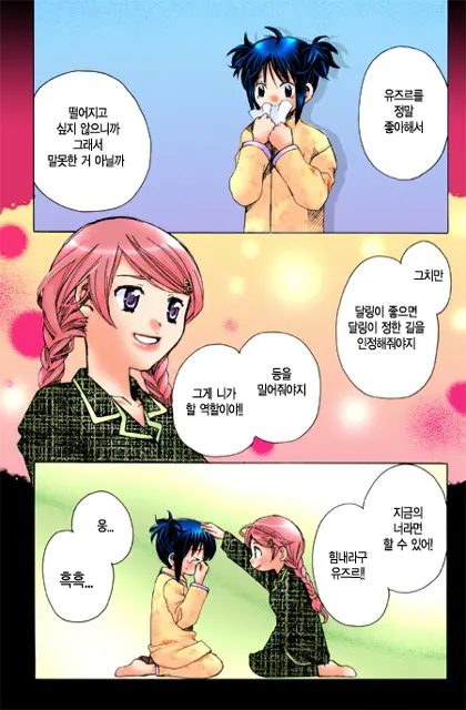 Muteki No Darling! | 무적의 달링!