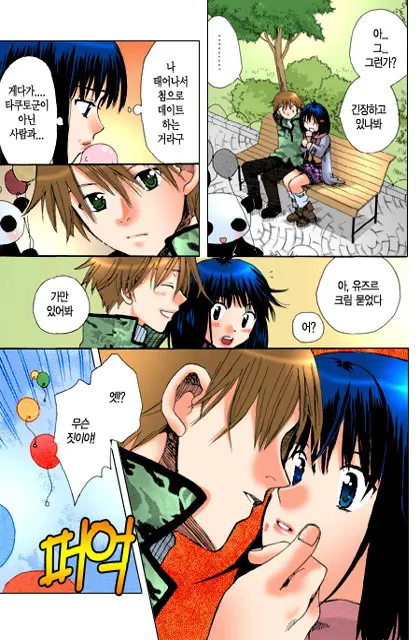 Muteki No Darling! | 무적의 달링!