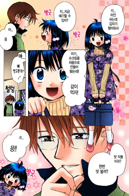 Muteki No Darling! | 무적의 달링!