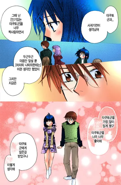 Muteki No Darling! | 무적의 달링!