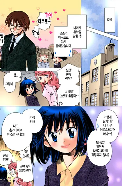 Muteki No Darling! | 무적의 달링!