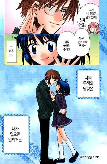 Muteki No Darling! | 무적의 달링!