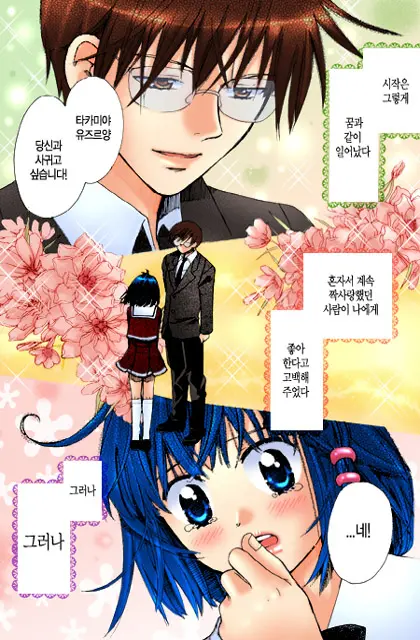 Muteki No Darling! | 무적의 달링!