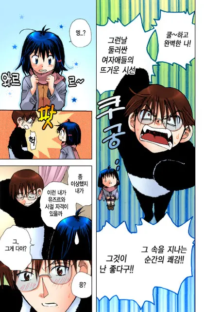 Muteki No Darling! | 무적의 달링!