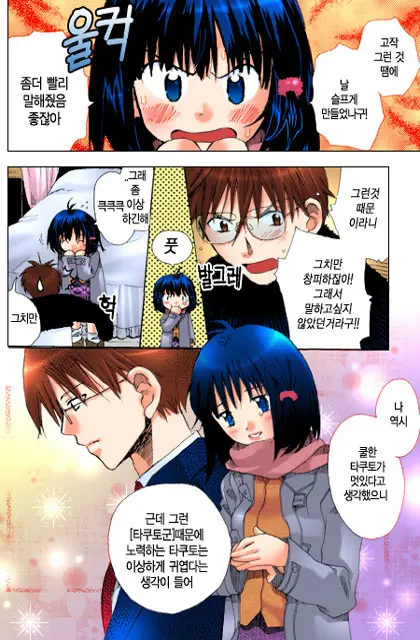 Muteki No Darling! | 무적의 달링!