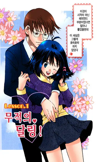 Muteki No Darling! | 무적의 달링!