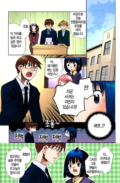 Muteki No Darling! | 무적의 달링!