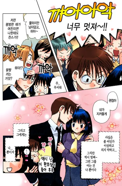 Muteki No Darling! | 무적의 달링!