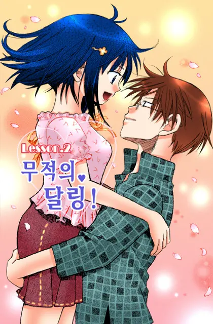Muteki No Darling! | 무적의 달링!