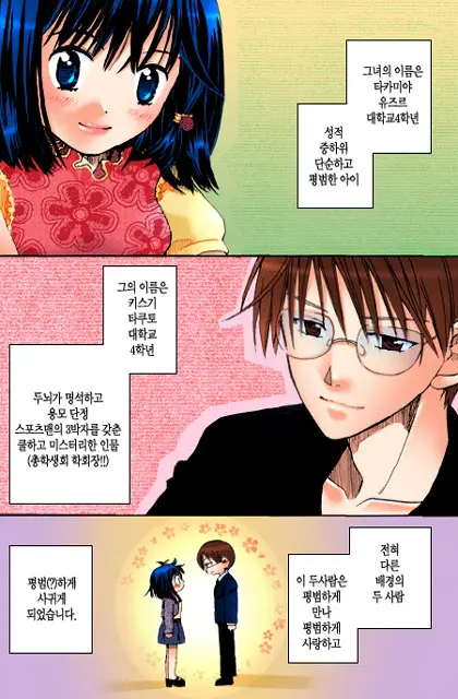 Muteki No Darling! | 무적의 달링!