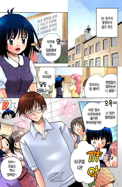 Muteki No Darling! | 무적의 달링!
