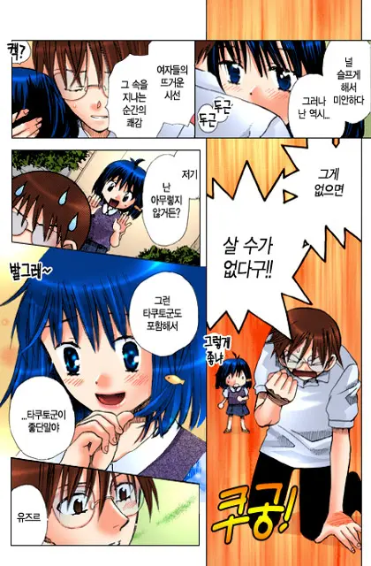 Muteki No Darling! | 무적의 달링!