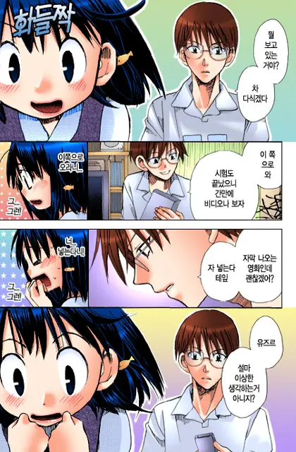 Muteki No Darling! | 무적의 달링!