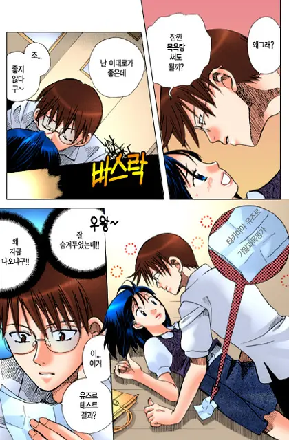 Muteki No Darling! | 무적의 달링!