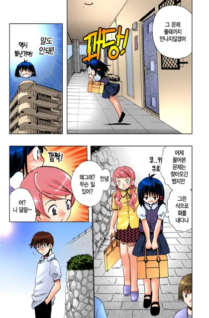 Muteki No Darling! | 무적의 달링!