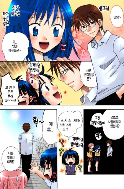 Muteki No Darling! | 무적의 달링!