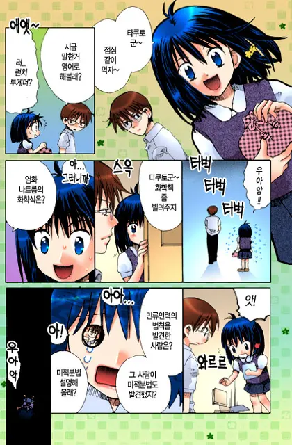 Muteki No Darling! | 무적의 달링!