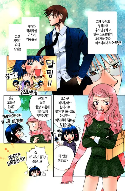 Muteki No Darling! | 무적의 달링!