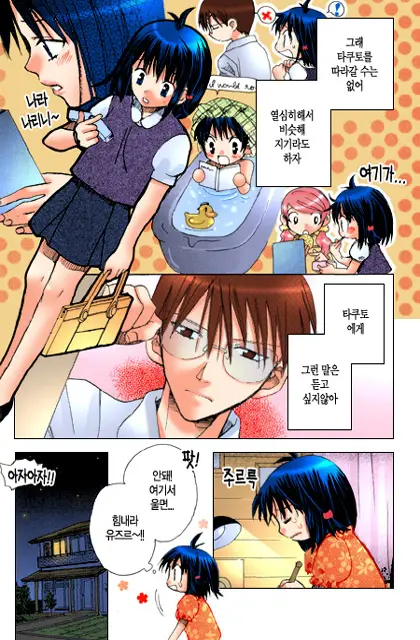 Muteki No Darling! | 무적의 달링!