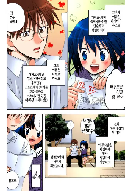 Muteki No Darling! | 무적의 달링!