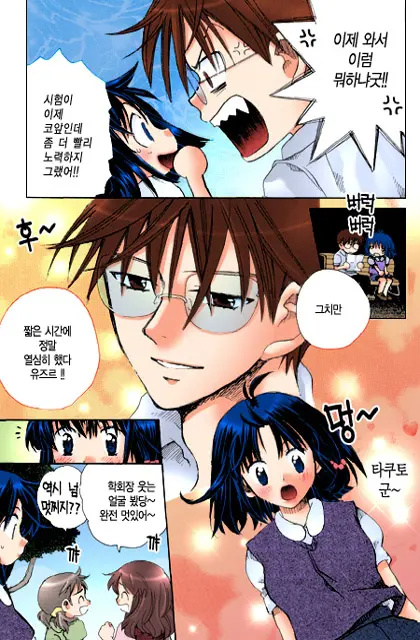 Muteki No Darling! | 무적의 달링!