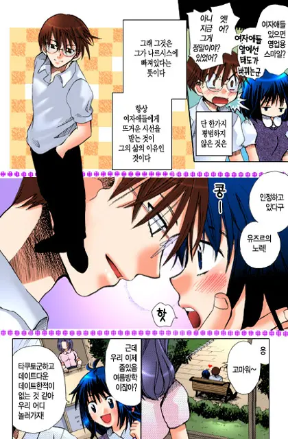 Muteki No Darling! | 무적의 달링!