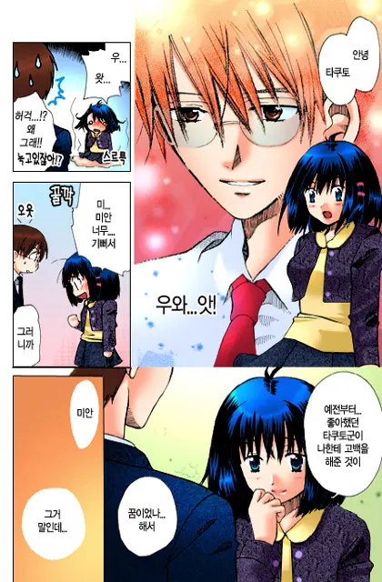 Muteki No Darling! | 무적의 달링!
