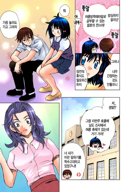 Muteki No Darling! | 무적의 달링!