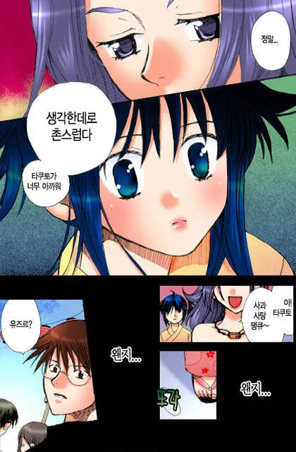 Muteki No Darling! | 무적의 달링!