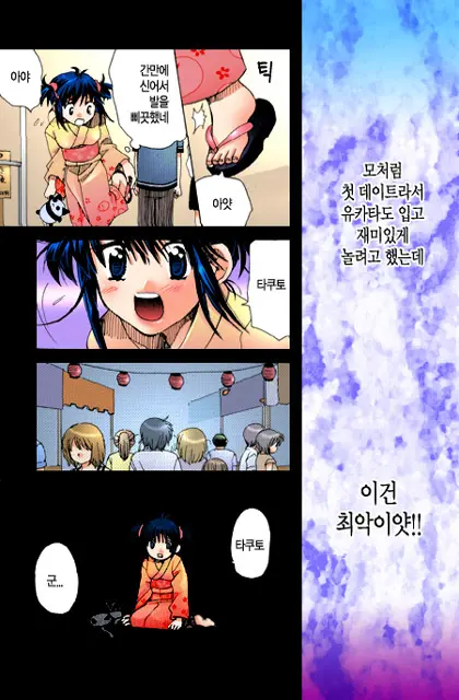 Muteki No Darling! | 무적의 달링!
