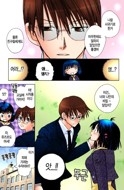Muteki No Darling! | 무적의 달링!