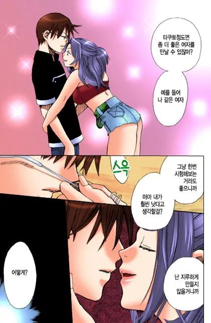 Muteki No Darling! | 무적의 달링!