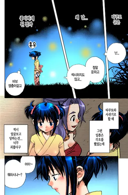 Muteki No Darling! | 무적의 달링!