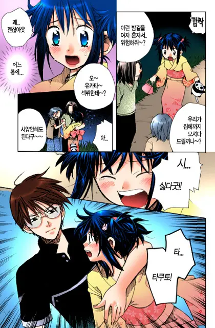 Muteki No Darling! | 무적의 달링!